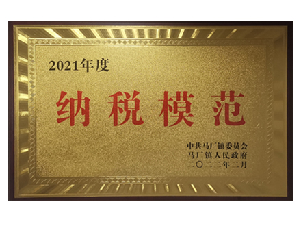納稅模範