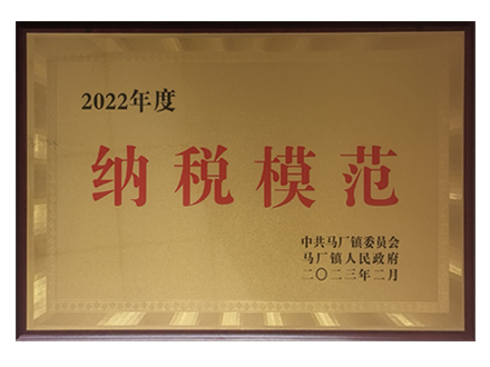 納稅模範