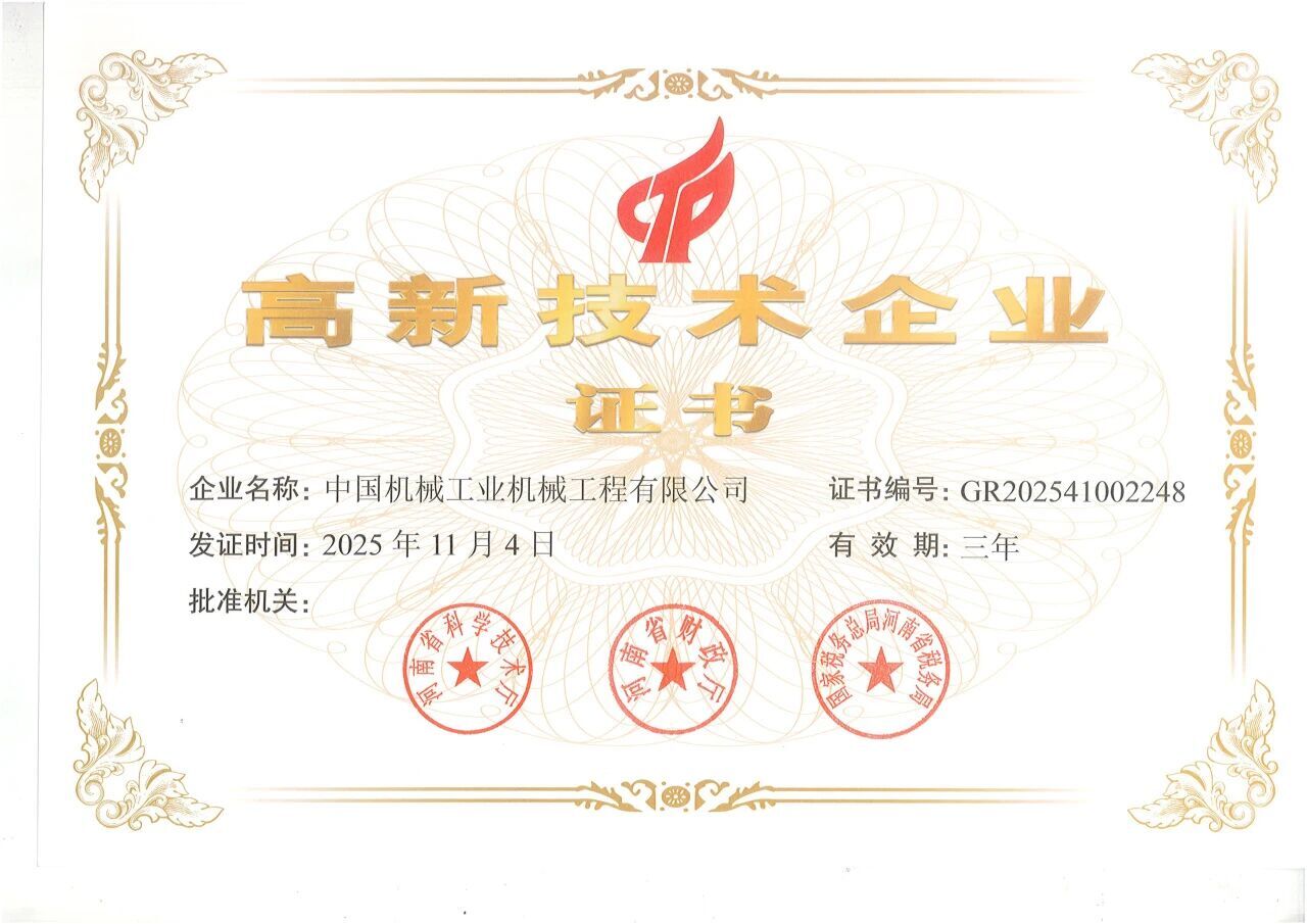 1226 公司2025年技術質量管理工作榮獲多項榮譽.jpg